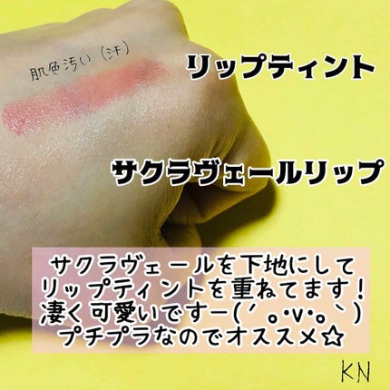 サクラヴェールリップ/パラドゥ/リップクリームを使ったクチコミ(3枚目)