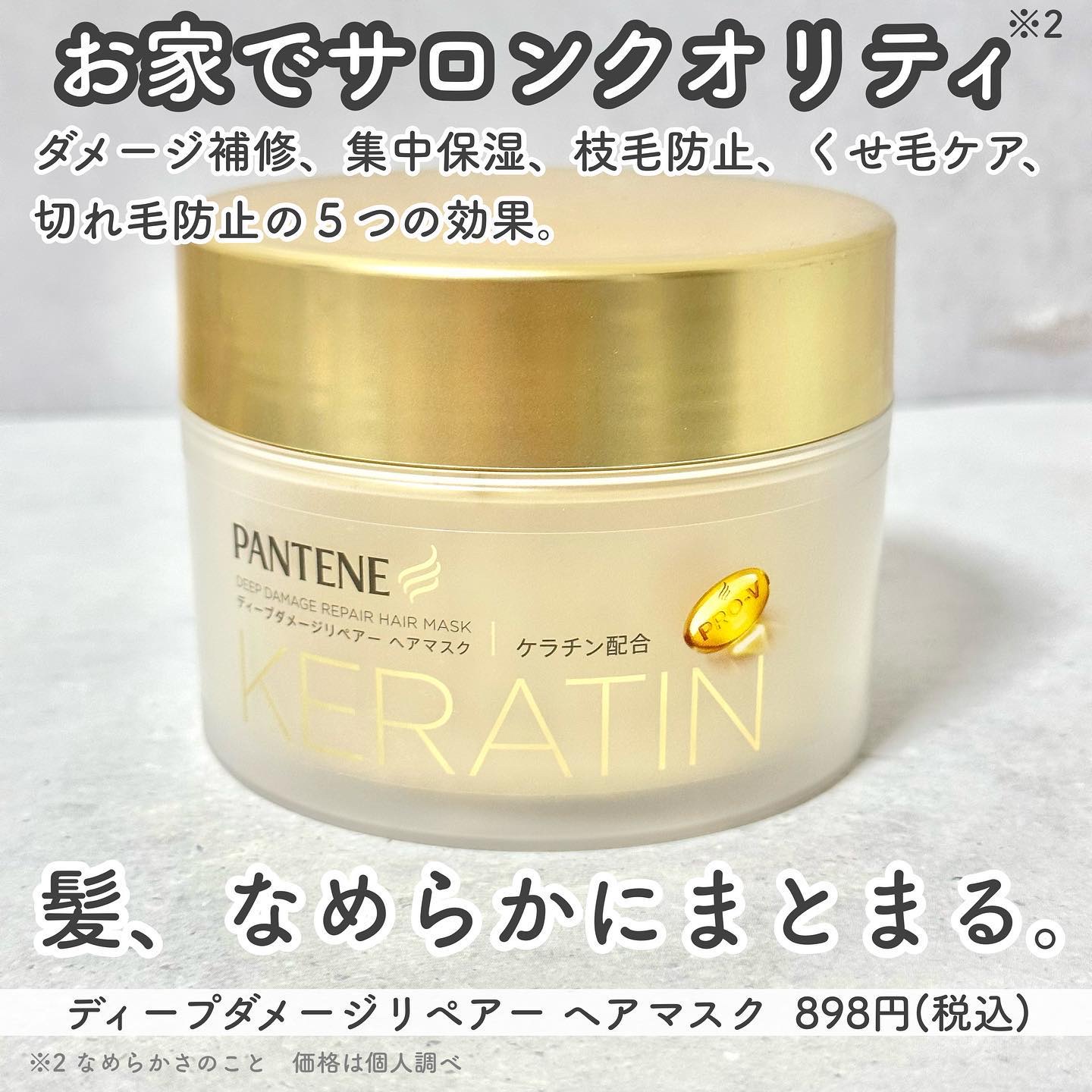 ディープダメージリペアー ヘアマスク/パンテーン/ヘアマスク・ヘアパックを使ったクチコミ（3枚目）