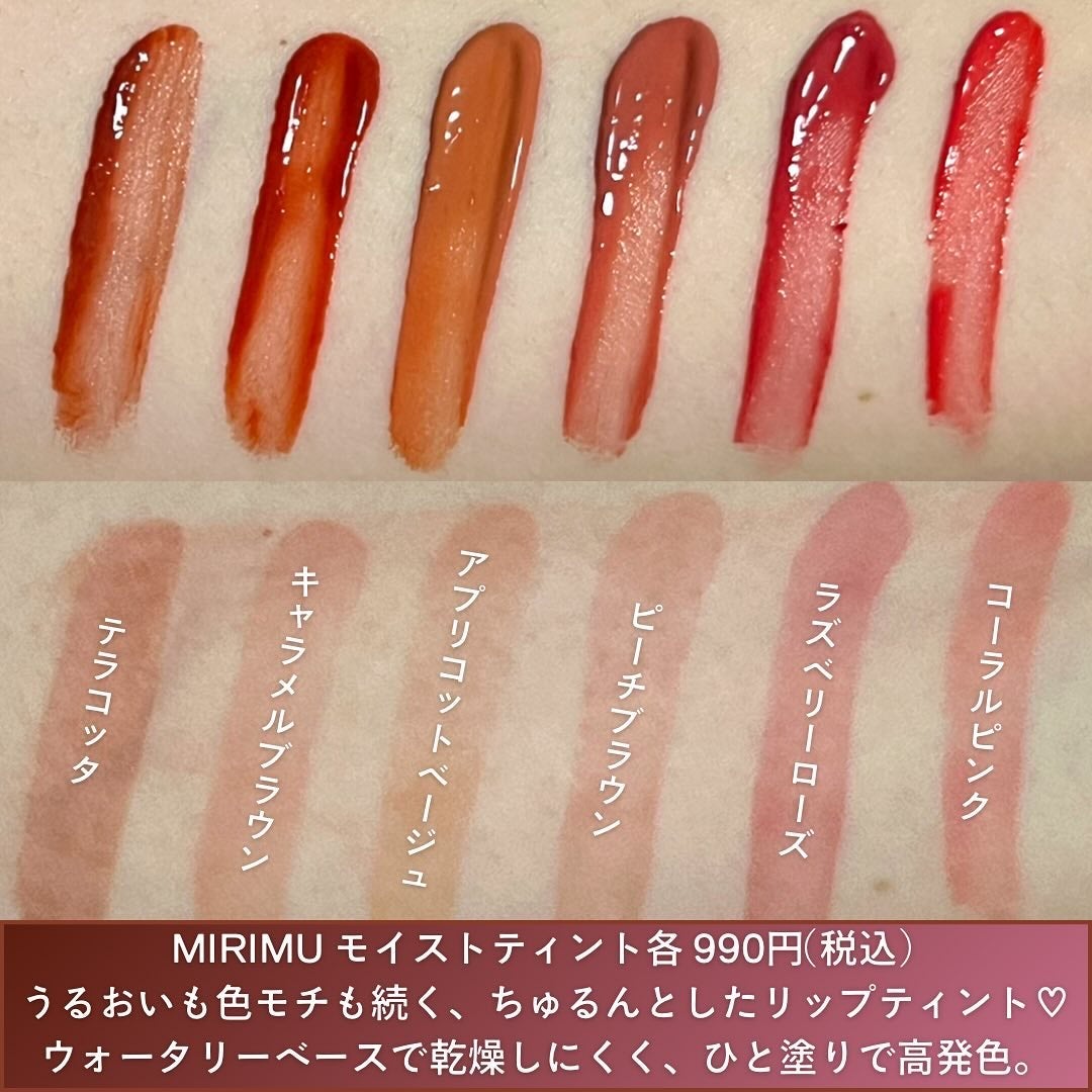 モイストティント/MIRIMU/リップティントを使ったクチコミ(2枚目)