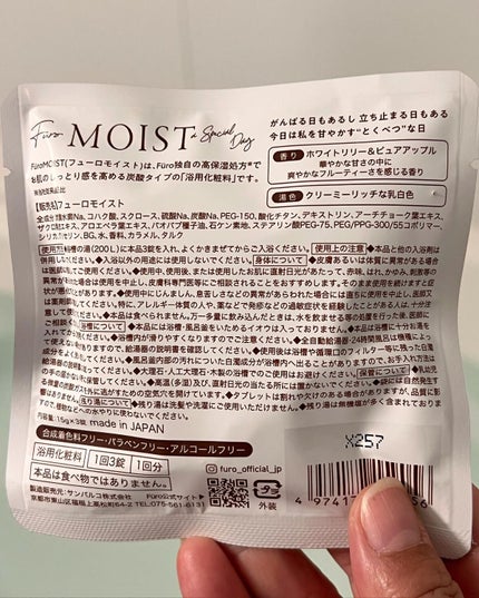 フューロモイスト/Furo/保湿系入浴剤を使ったクチコミ(5枚目)