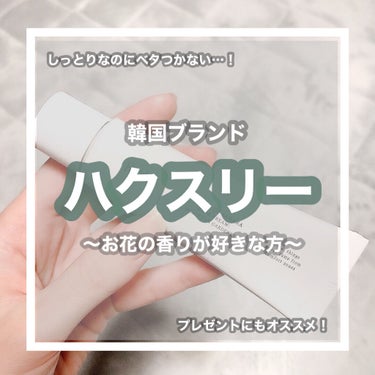 韓国コスメで気になってたハクスリーのハンドクリームをQoo10で購入～！！👏🏻

👌🏻テクスチャーがホイップクリームのようなふわふわで塗りやすい
👌🏻手のひらに塗っても全然ベタつかず、馴染ませるとしっと