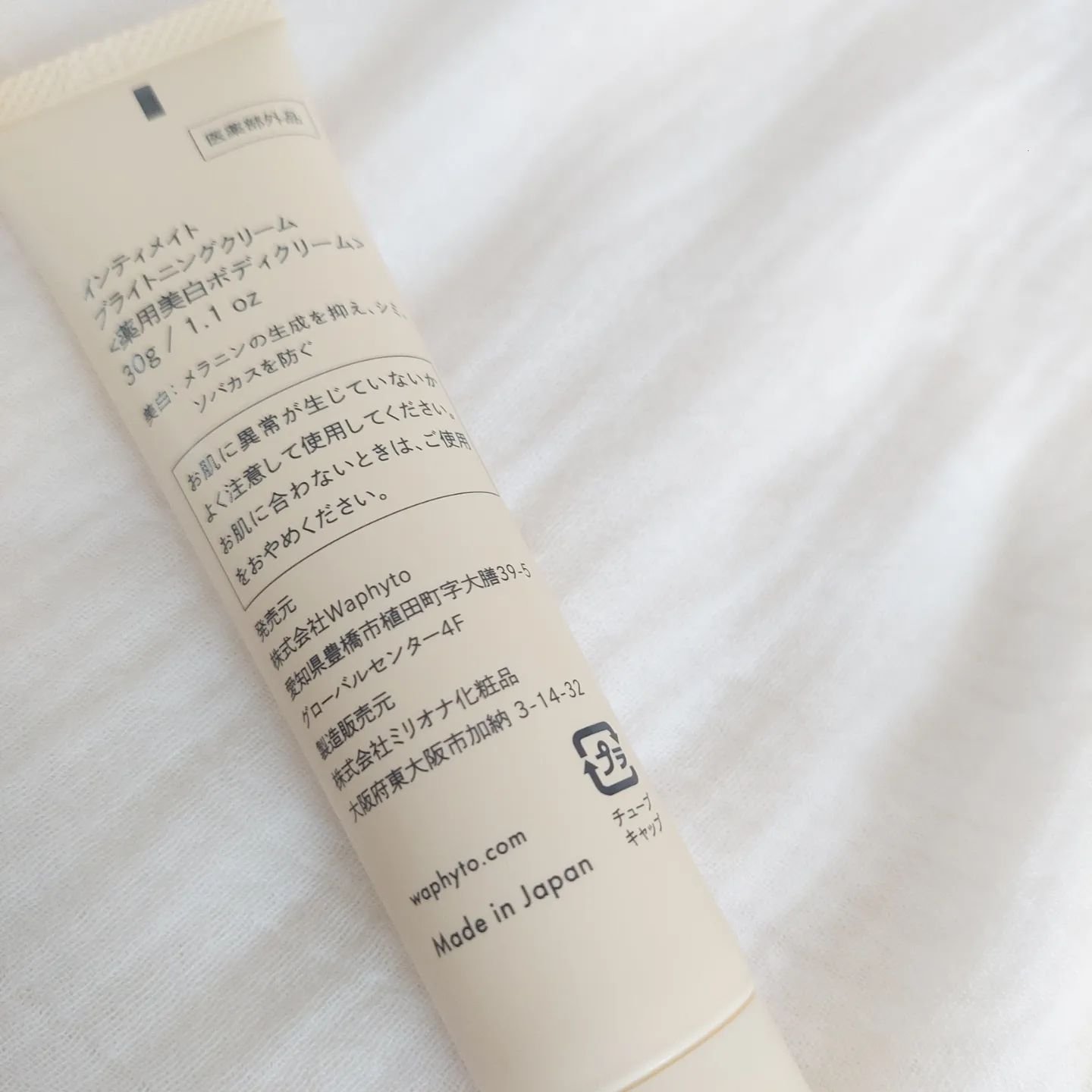 インティメイト ブライトニングクリーム/Waphyto/デリケートゾーンケアを使ったクチコミ（2枚目）