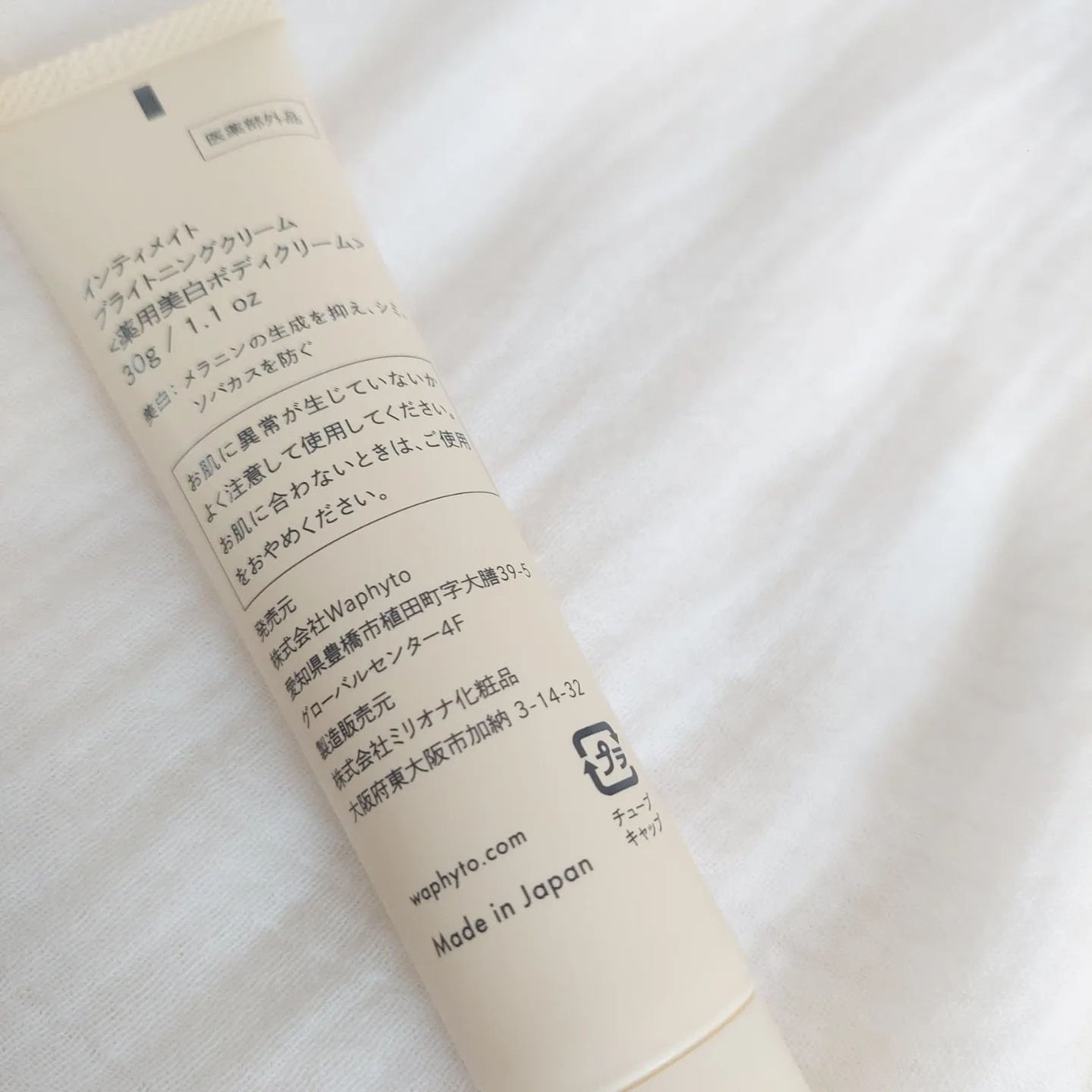 インティメイト ブライトニングクリーム/Waphyto/デリケートゾーンケアを使ったクチコミ(2枚目)
