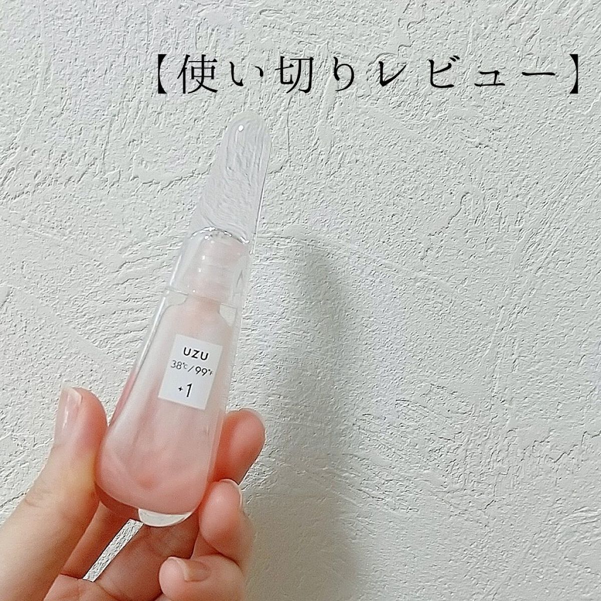 38°C / 99°F リップトリートメント (リップ美容液)/UZU BY FLOWFUSHI/リップケアを使ったクチコミ（1枚目）