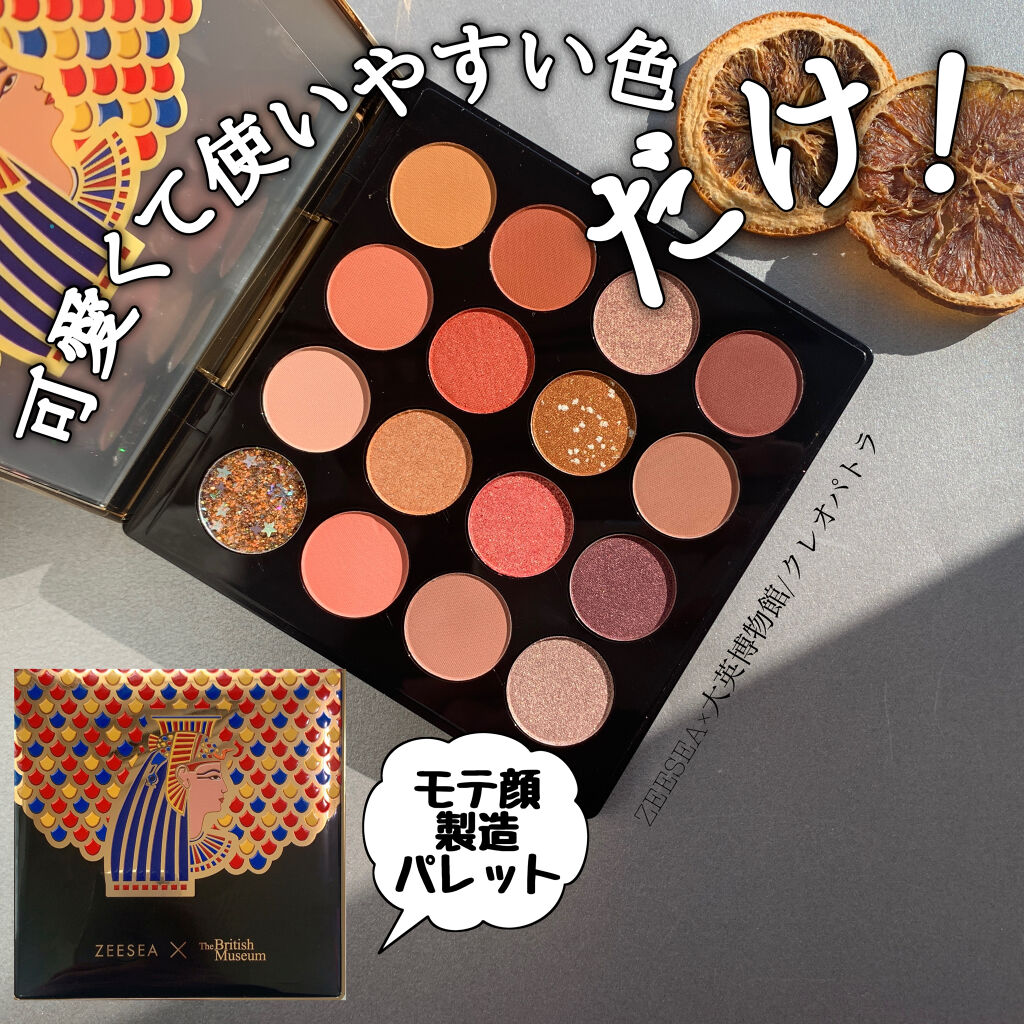大英博物館 エジプトシリーズ アイシャドウパレット/ZEESEA/アイシャドウパレットを使ったクチコミ（1枚目）