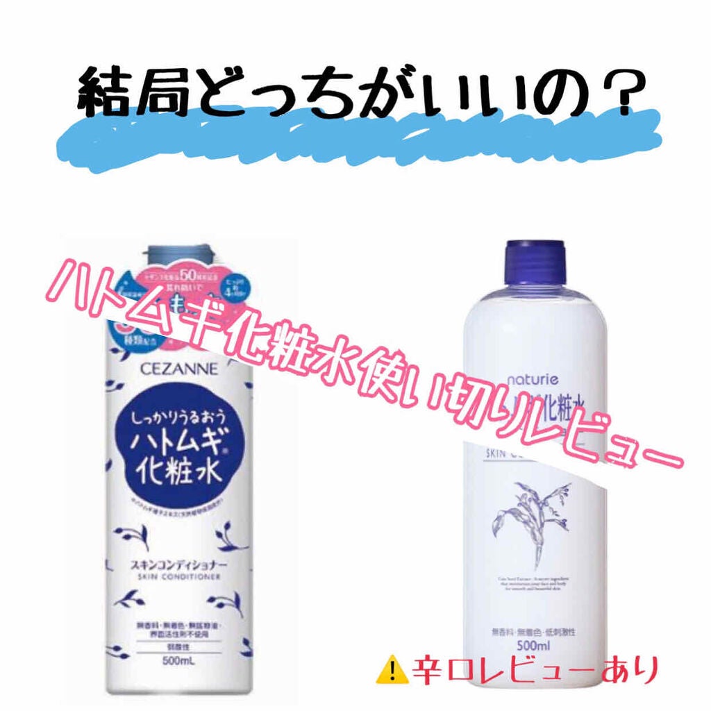 ハトムギ化粧水(ナチュリエ スキンコンディショナー R )/ナチュリエ/化粧水を使ったクチコミ(1枚目)