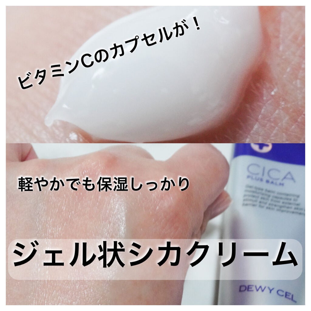 デュイセル シカプラスバーム/DEWYCEL/フェイスクリームを使ったクチコミ(1枚目)