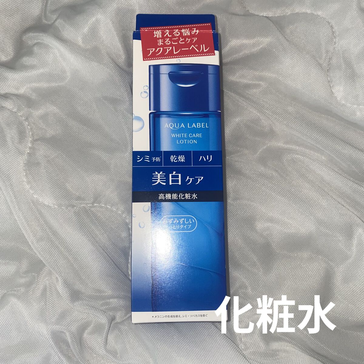 ブライトニングケア ローション M（医薬部外品）/アクアレーベル/化粧水を使ったクチコミ（3枚目）