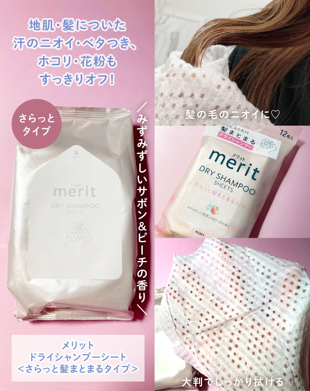 メリット ドライシャンプーシート すっきり爽快タイプ/メリット/ドライシャンプーを使ったクチコミ(4枚目)