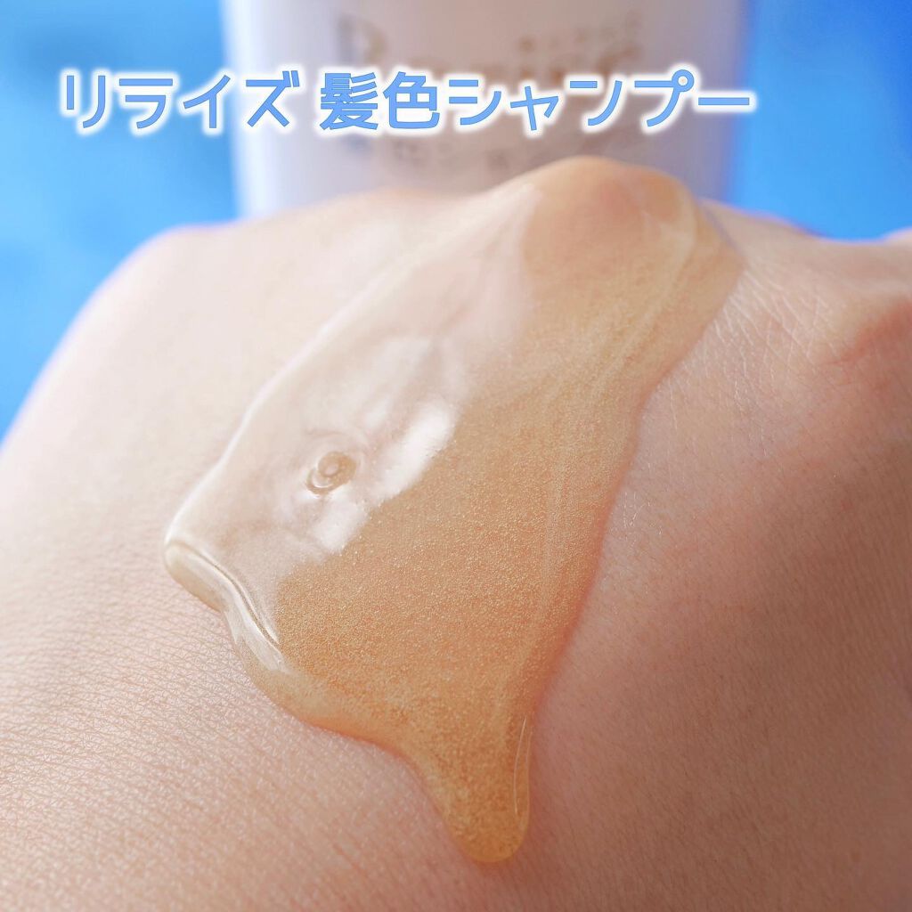 髪色ケアコンディショナー/リライズ/シャンプー・コンディショナーを使ったクチコミ（3枚目）