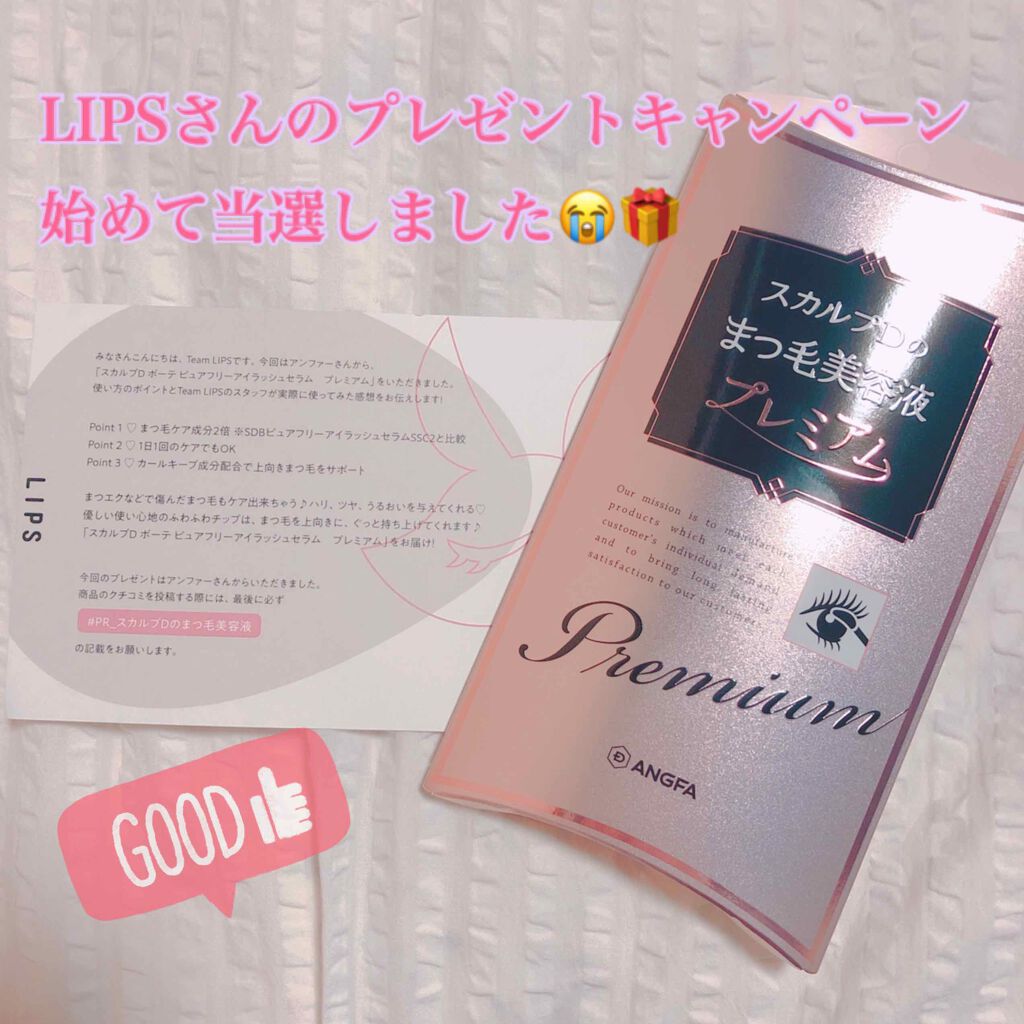 スカルプD ボーテ ピュアフリーアイラッシュセラム/アンファー(スカルプD)/まつげ美容液を使ったクチコミ(1枚目)