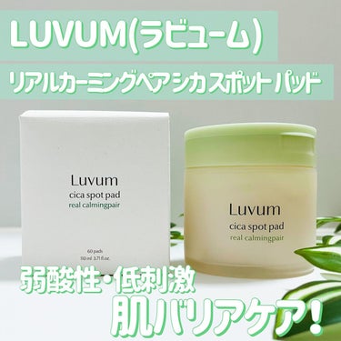カーミングリペア若葉のシカオイルセラム/Luvum/美容液を使ったクチコミ（2枚目）