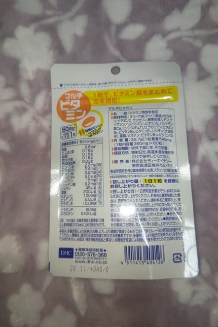 DHC マルチビタミン/DHC/美容サプリメントを使ったクチコミ(2枚目)