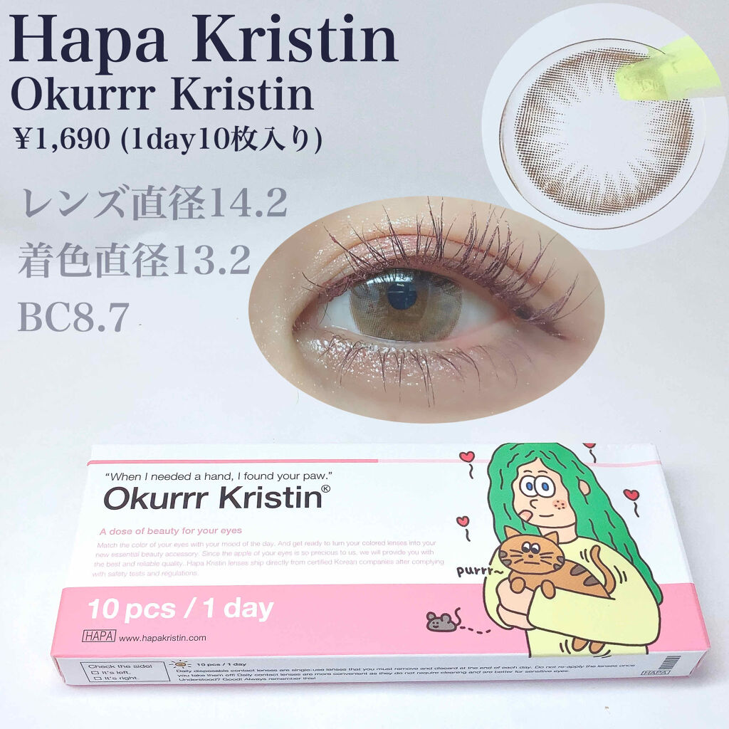 Okurrr Kristin ブラウン/Hapa kristin/カラーコンタクトレンズを使ったクチコミ（2枚目）
