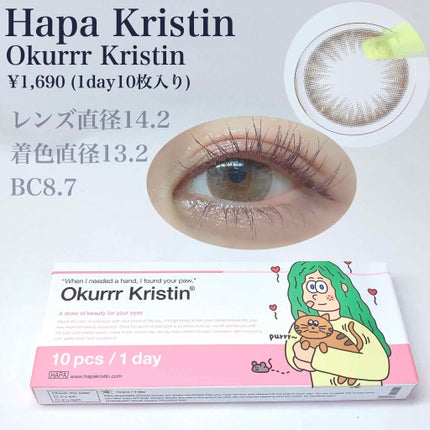 Okurrr Kristin ブラウン/Hapa kristin/カラーコンタクトレンズの画像