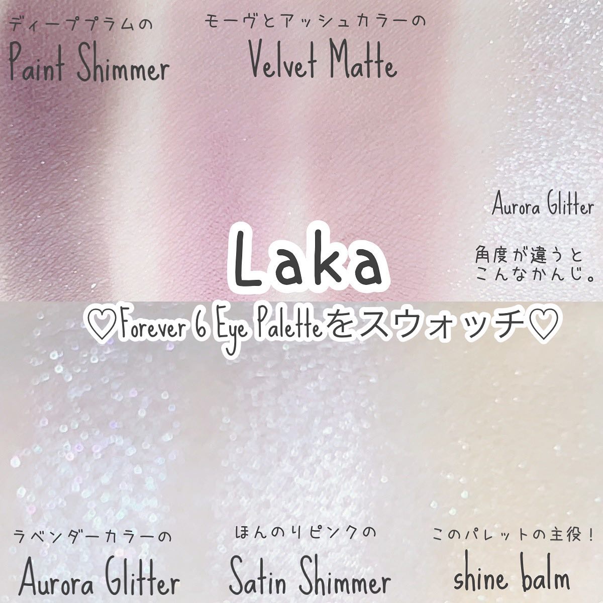 フォーエバー6アイパレット/Laka/アイシャドウパレットを使ったクチコミ（3枚目）