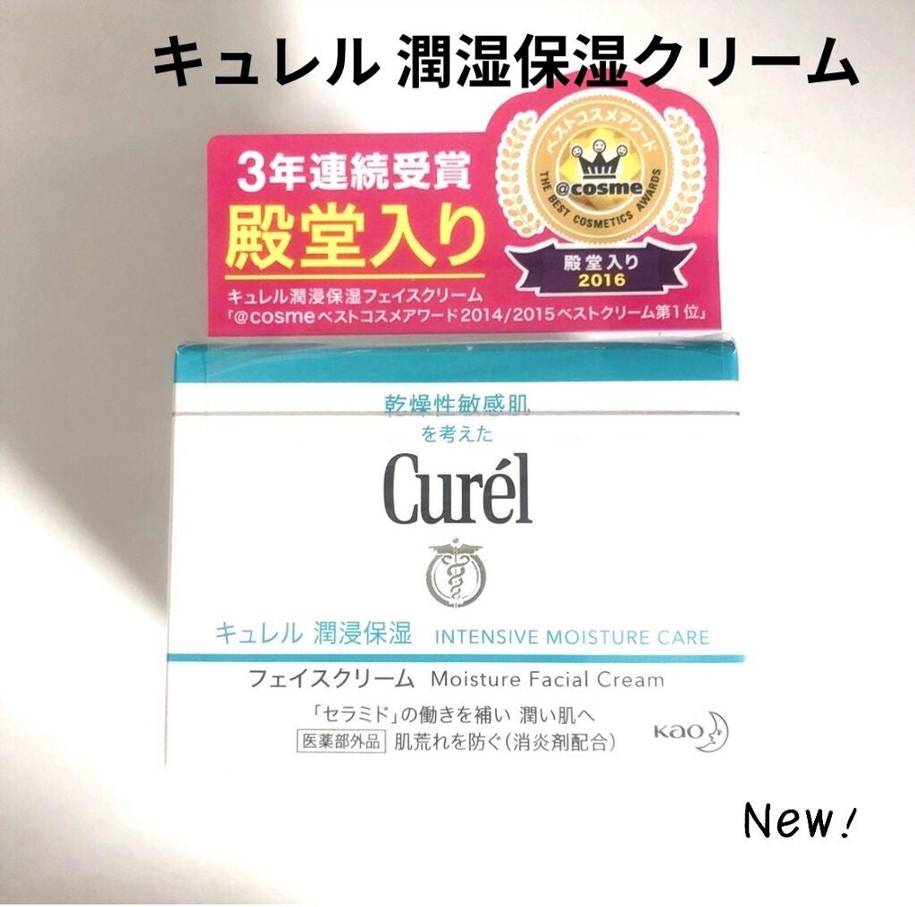 潤浸保湿 フェイスクリーム/キュレル/フェイスクリームを使ったクチコミ(1枚目)
