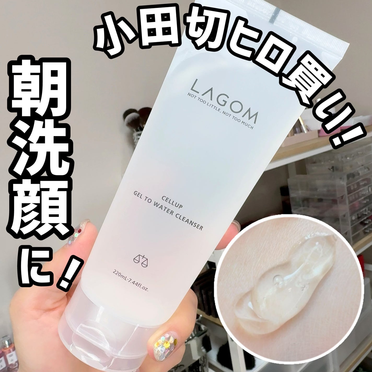 ラゴム ジェルトゥウォーター クレンザー(朝用洗顔)/LAGOM /その他洗顔料を使ったクチコミ(1枚目)