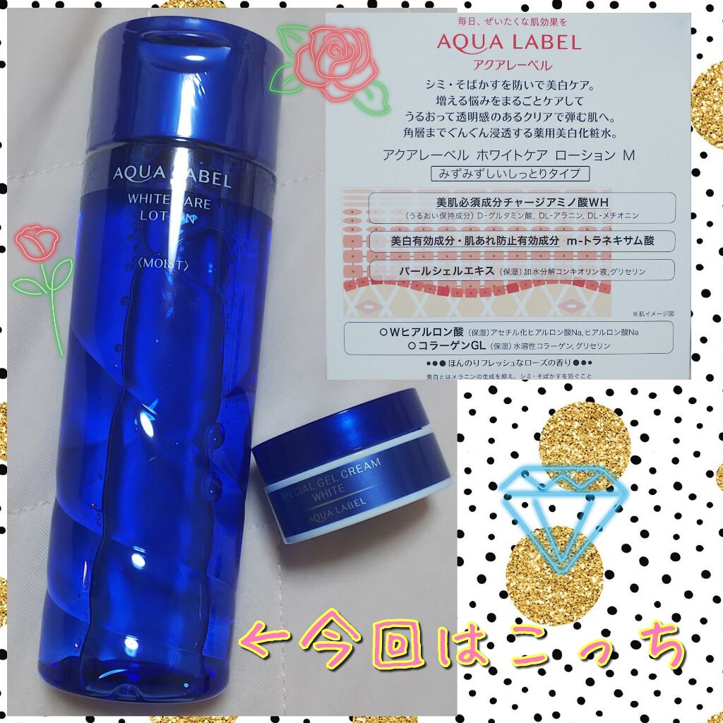 ブライトニングケア ローション M（医薬部外品）/アクアレーベル/化粧水を使ったクチコミ（2枚目）