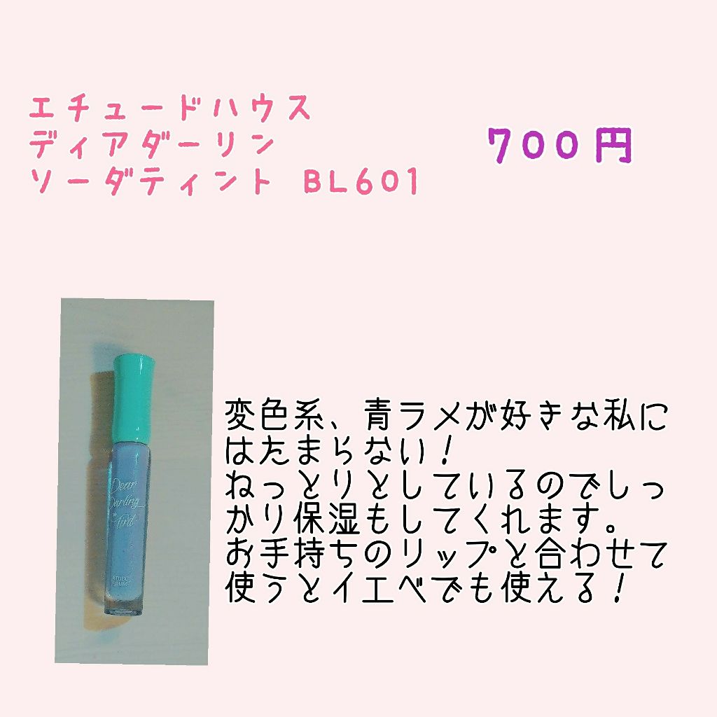 WP ディアダーリンソーダティント/ETUDE/口紅を使ったクチコミ（3枚目）
