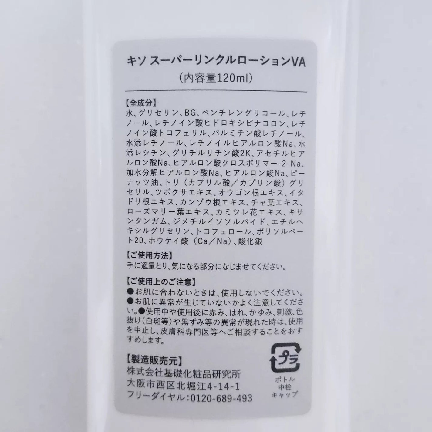 スーパーリンクルローション VA/KISO/化粧水を使ったクチコミ(4枚目)