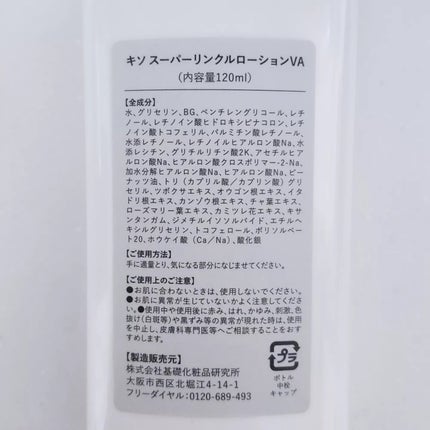 スーパーリンクルローション VA/KISO/化粧水を使ったクチコミ(4枚目)