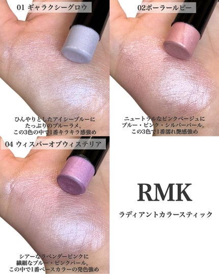 RMK ラディアントカラースティック/RMK/スティックハイライトを使ったクチコミ(3枚目)