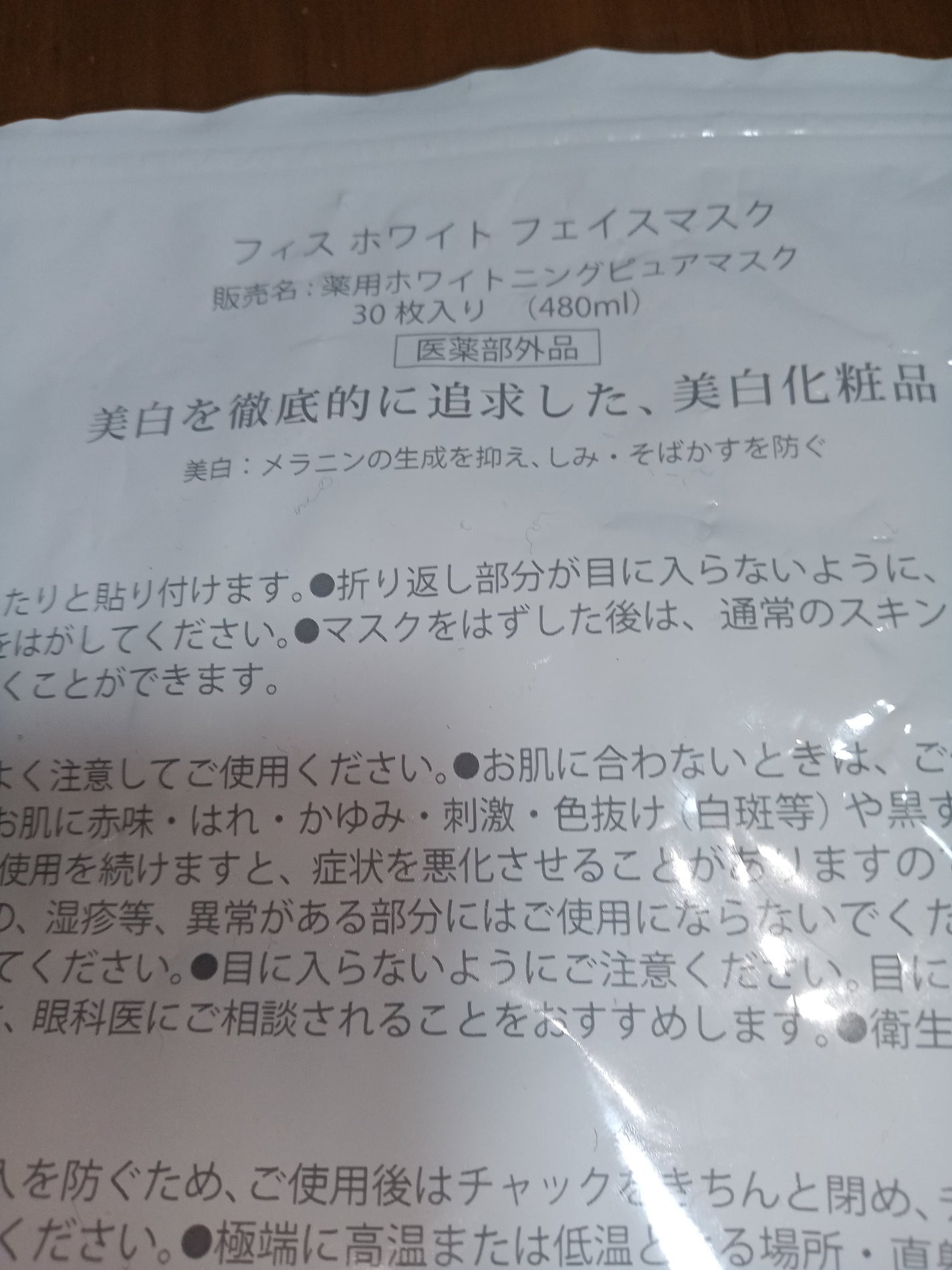 フェイスマスク/WHITH WHITE/シートマスク・パックを使ったクチコミ(3枚目)