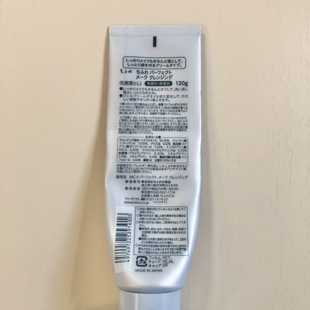 パーフェクト メーク クレンジング/ちふれ/クレンジングクリームを使ったクチコミ（2枚目）