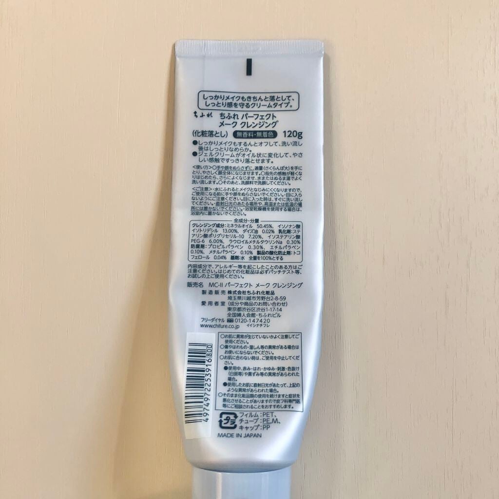 パーフェクト メーク クレンジング/ちふれ/クレンジングクリームを使ったクチコミ(2枚目)