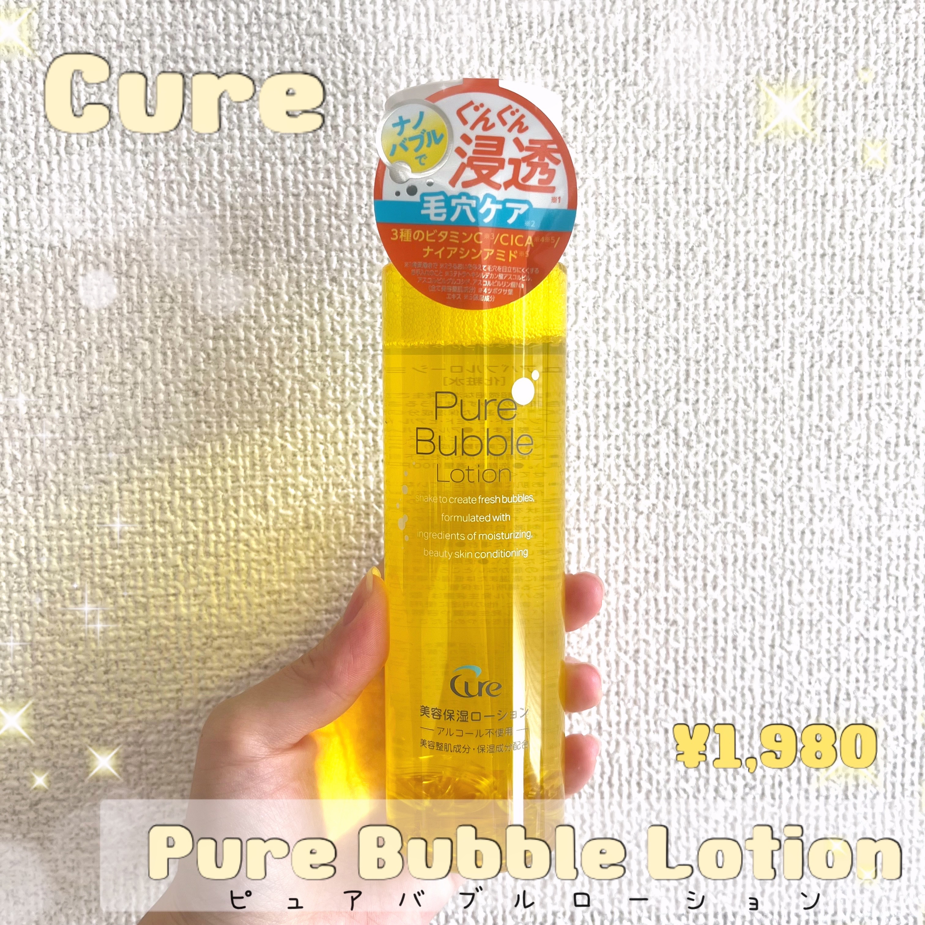 ピュアバブルローション/Cure/化粧水を使ったクチコミ（1枚目）