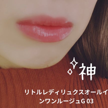 オールインワンルージュ 03 コーラルレッド/リトルレディ リュクス/リップグロスの画像