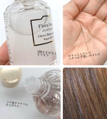 チェリーブロッサム　リペアヘアオイル/Flora Notis JILL STUART/ヘアオイルを使ったクチコミ（3枚目）