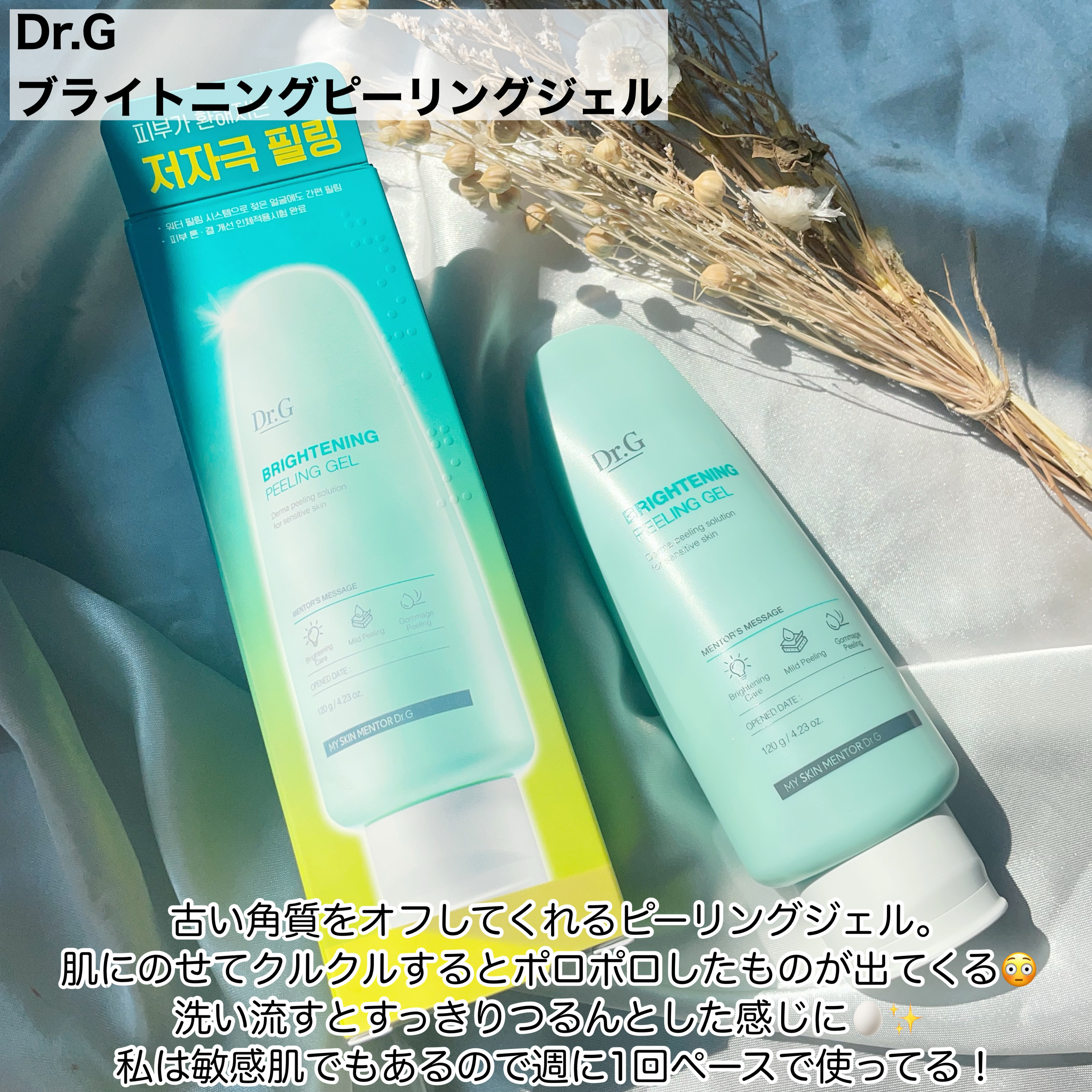 ブライトニングピーリングジェル/Dr.G/ピーリングを使ったクチコミ（2枚目）
