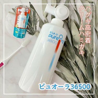 PureOra36500 薬用ハグキ高密着クリームハミガキ つけかえ用 115g/ピュオーラ/歯磨き粉を使ったクチコミ（1枚目）