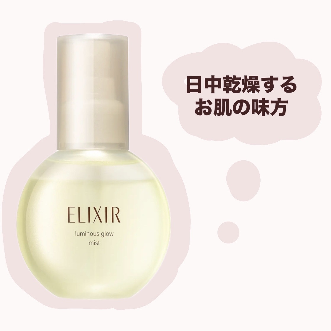 エリクシール シュペリエル つや玉ミスト/エリクシール/ミスト状化粧水を使ったクチコミ（1枚目）
