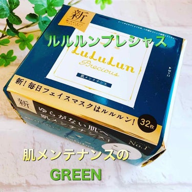 ルルルンプレシャス GREEN（バランス）/ルルルン/シートマスク・パックを使ったクチコミ（1枚目）