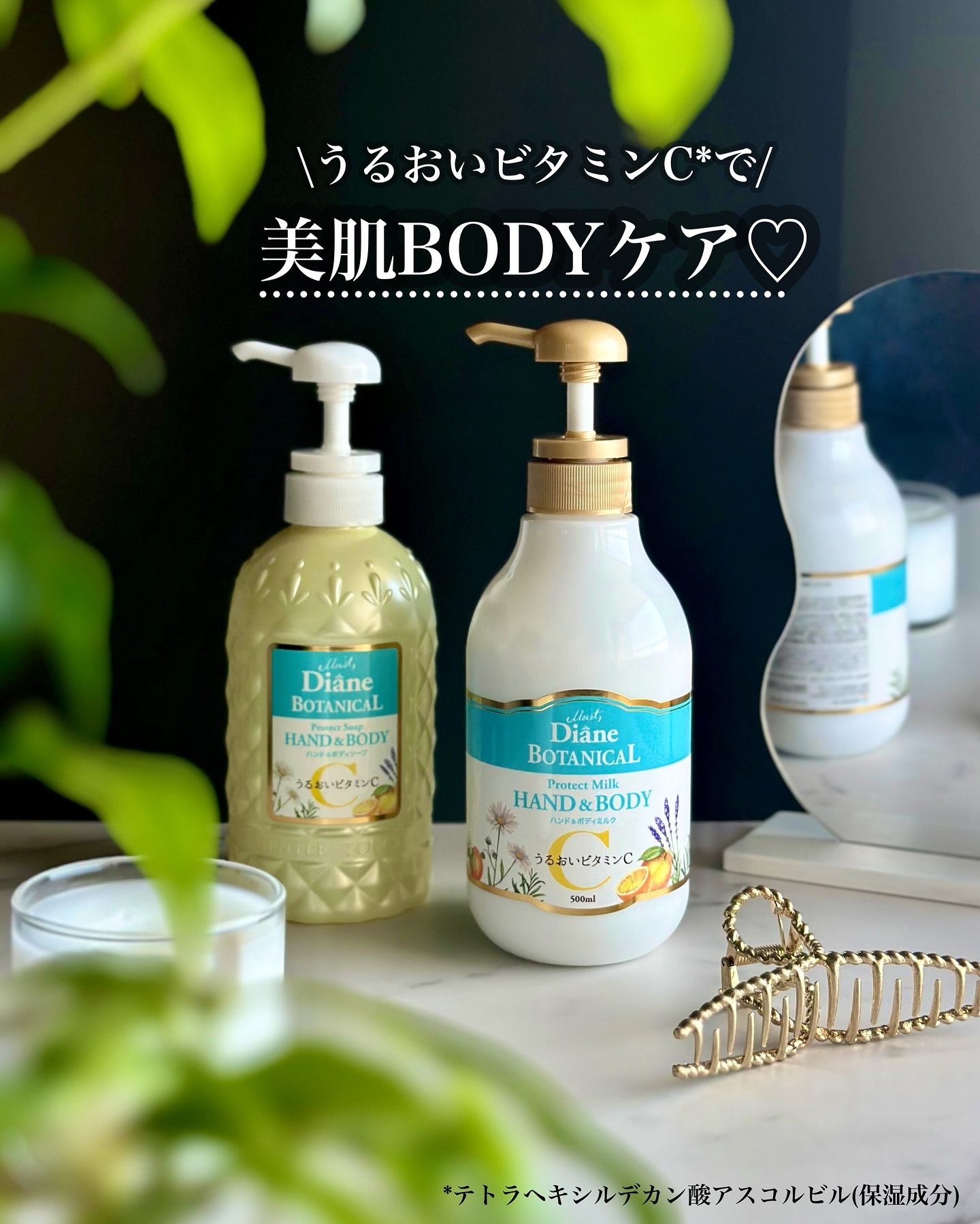 ボタニカル ハンド&ボディソープうるおいビタミンC /ダイアン/その他スキンケアを使ったクチコミ（1枚目）