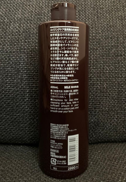 エイジングケア薬用美白化粧水/無印良品/化粧水を使ったクチコミ(2枚目)