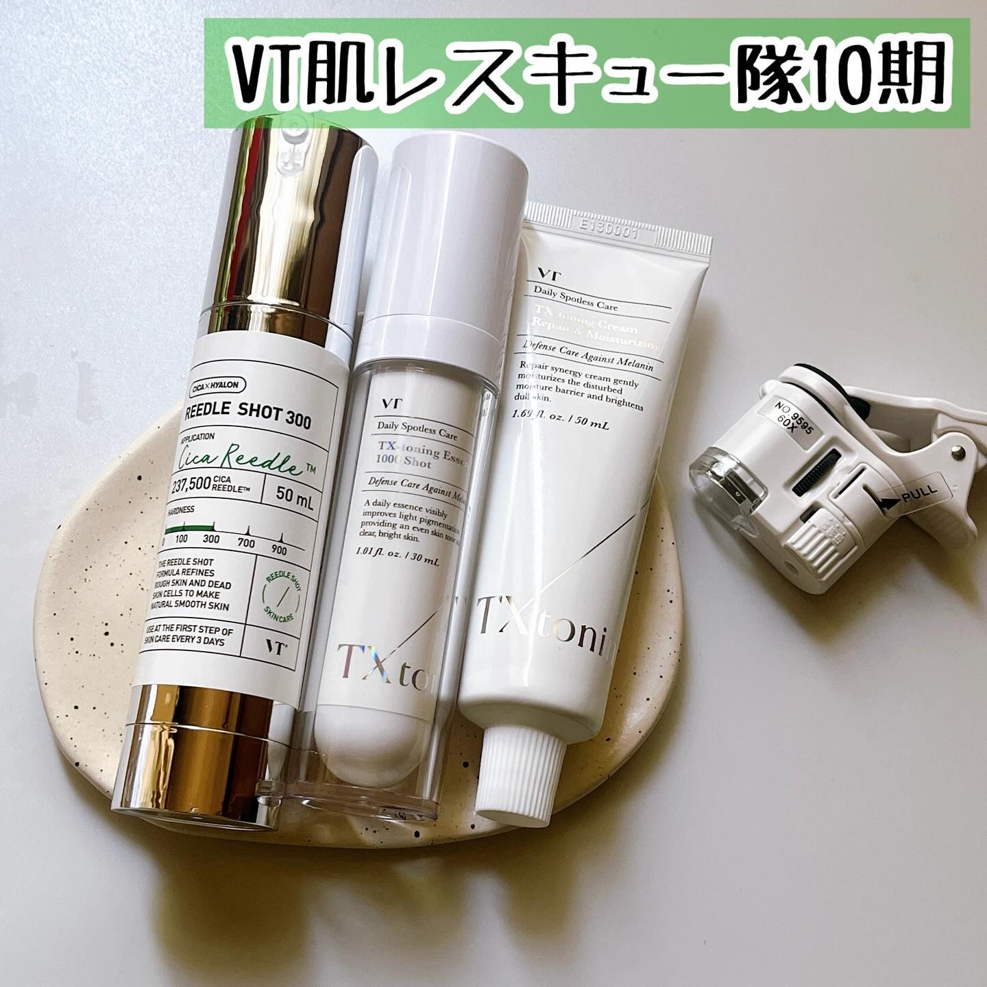 リードルショット300/VT/美容液を使ったクチコミ（1枚目）