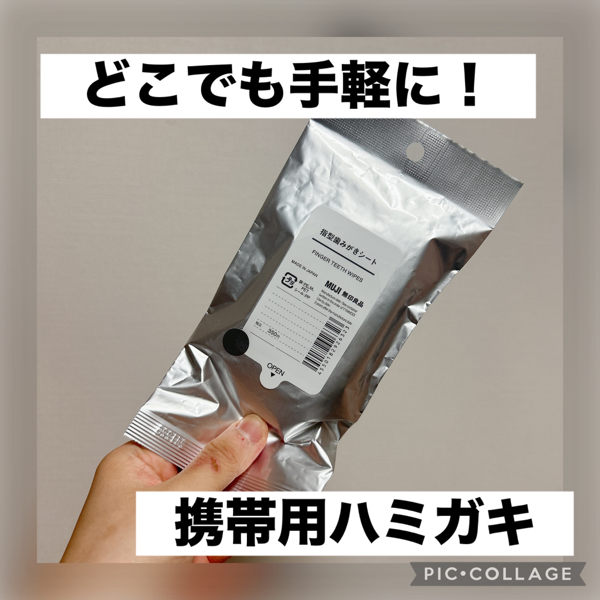 指型歯みがきシート/無印良品/その他オーラルケアを使ったクチコミ（1枚目）