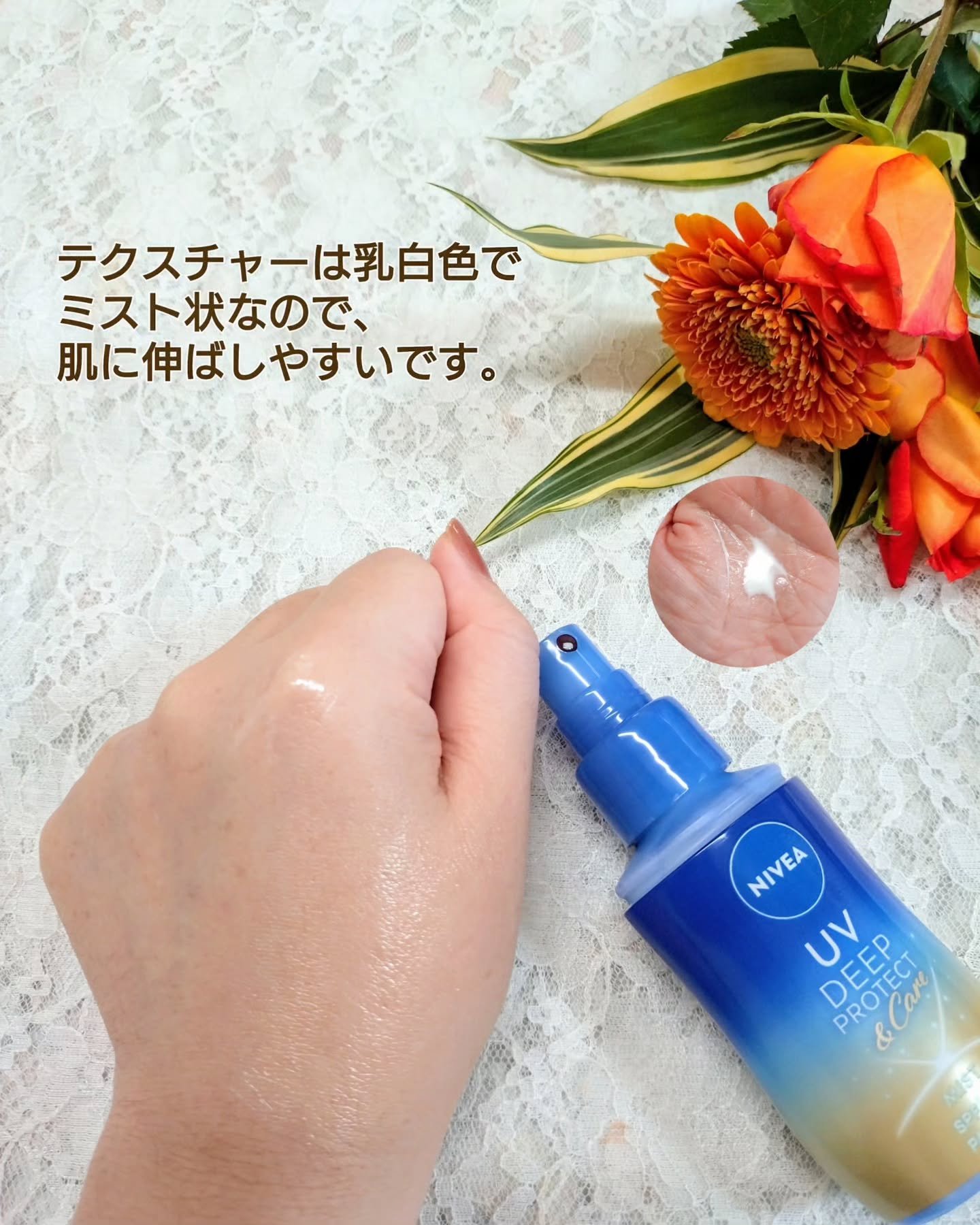 ニベアUV ディーププロテクト＆ケア ミルクミスト/ニベア/日焼け止めミスト・スプレーを使ったクチコミ（2枚目）