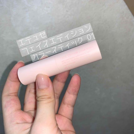 エテュセ フェイスエディション(カラースティック)/ettusais/スティックハイライトを使ったクチコミ(1枚目)