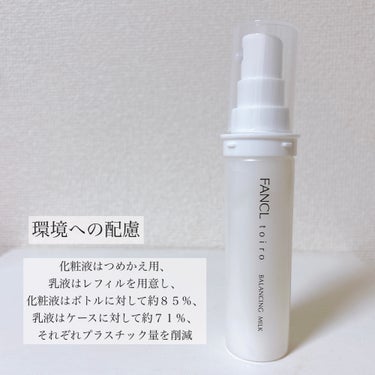 トイロ バランシングドロップ 化粧液＜医薬部外品＞/ファンケル/化粧水を使ったクチコミ（8枚目）