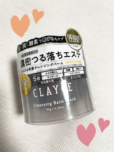 クレンジングバーム ブラック/CLAYGE/クレンジングバームを使ったクチコミ（1枚目）