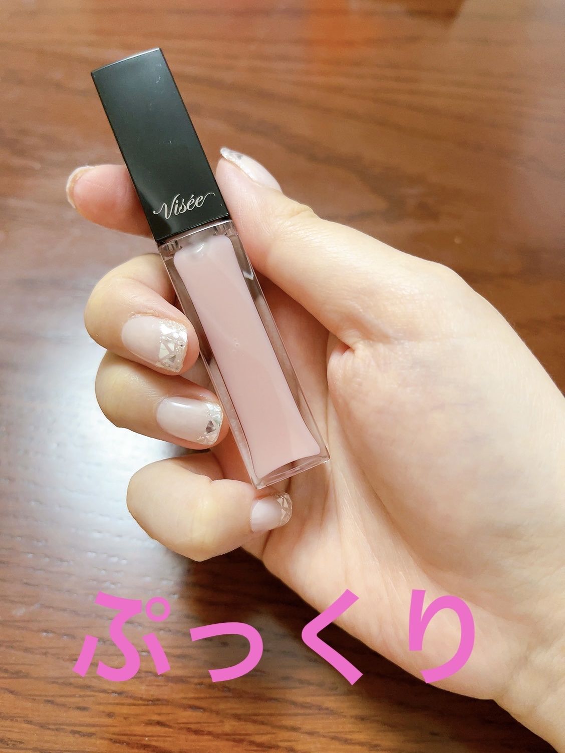 エッセンス リッププランパー/Visée/リッププランパーを使ったクチコミ（3枚目）