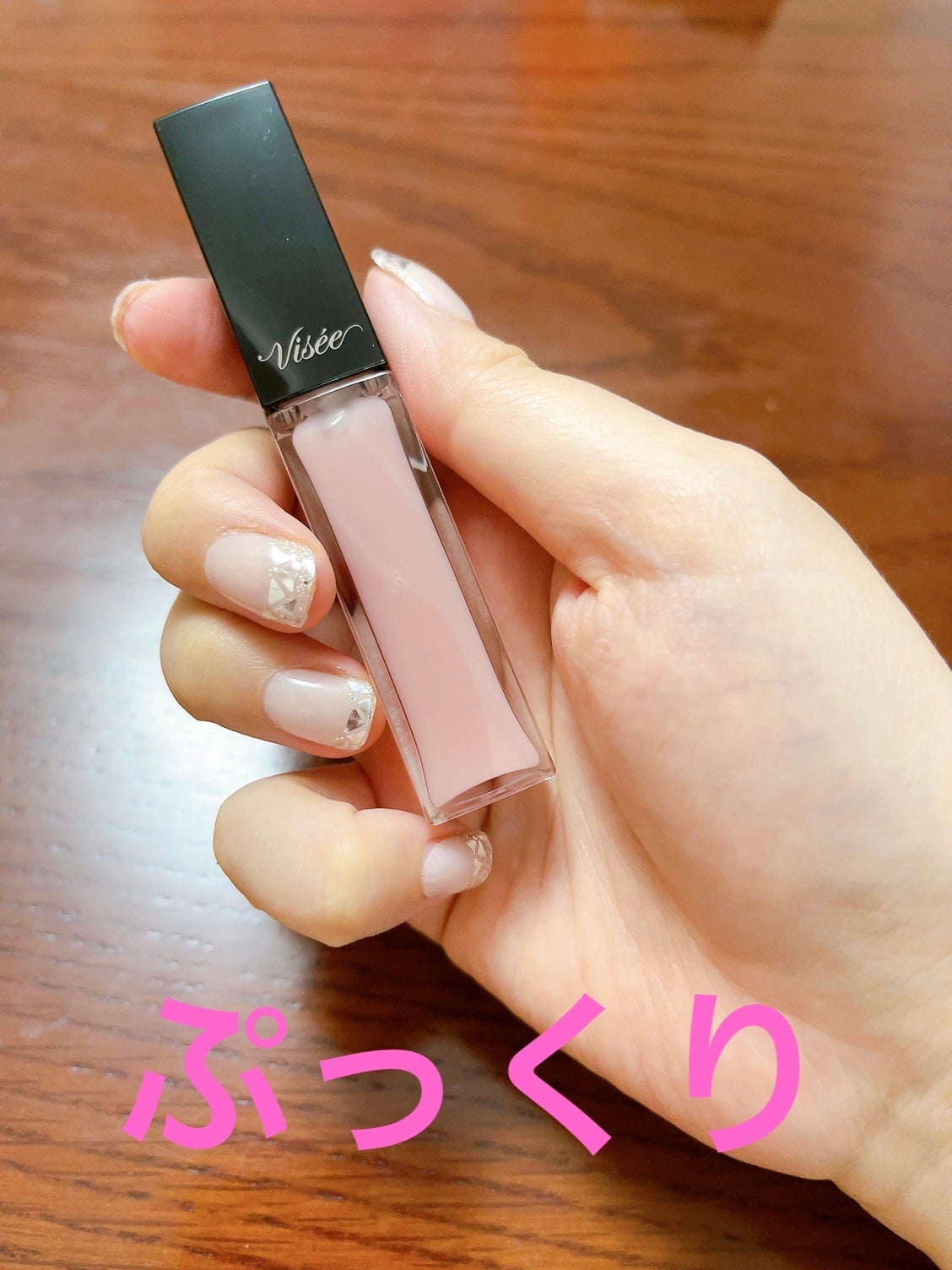 エッセンス リッププランパー/Visée/リッププランパーを使ったクチコミ(3枚目)