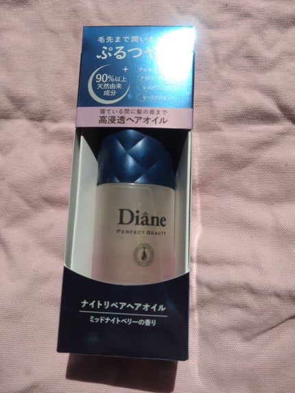 パーフェクトビューティー ナイトリペアヘアオイル ミッドナイトベリーの香り/ダイアン/ヘアオイルを使ったクチコミ(1枚目)