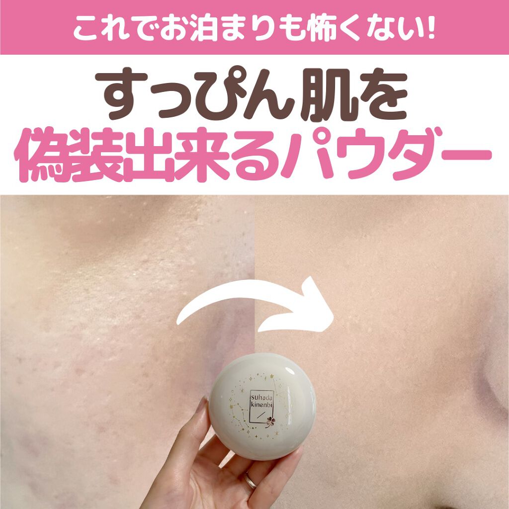 スキンケアパウダー/素肌記念日/プレストパウダーを使ったクチコミ（1枚目）