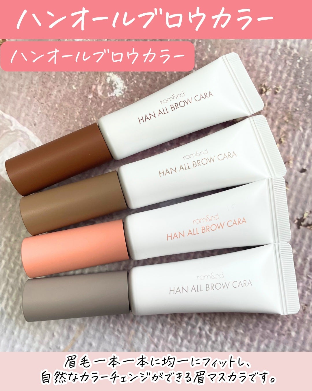 ハンオールブロウカラ/rom&nd/眉マスカラを使ったクチコミ(5枚目)